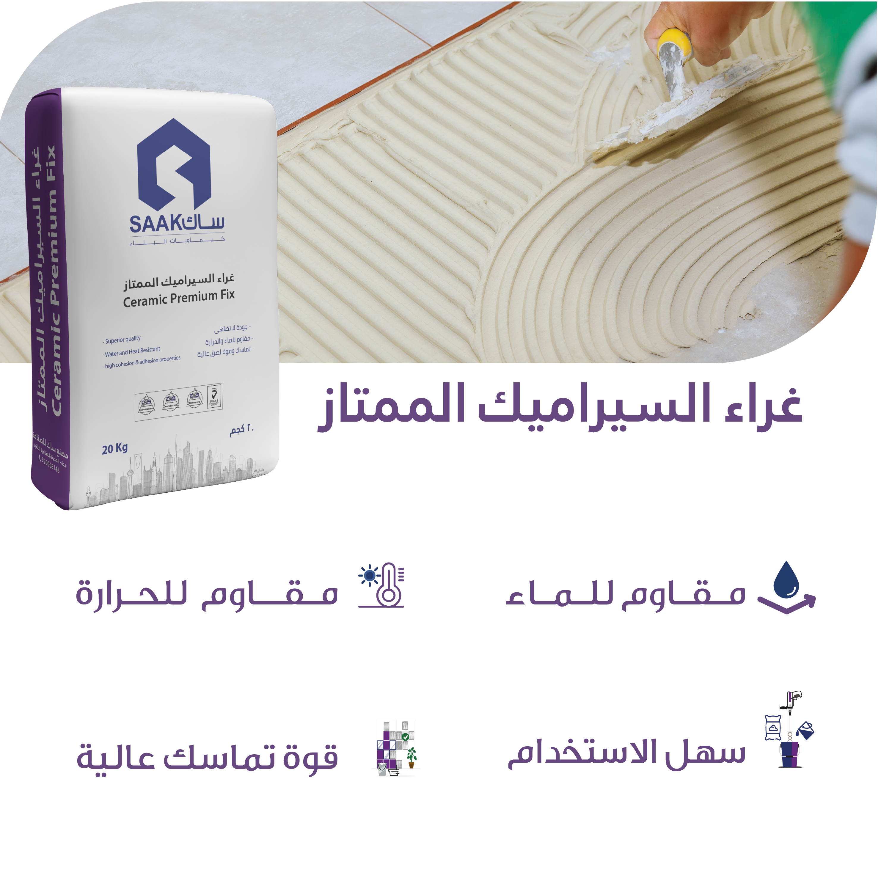 انواع غراء البلاط